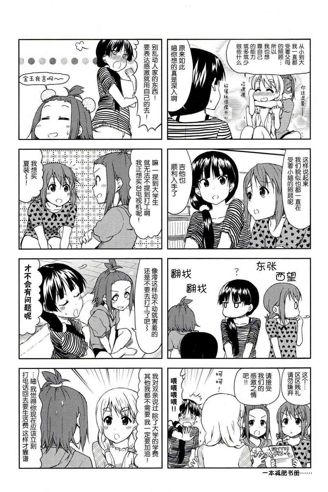 《K-ON！》漫画最新章节大学篇04话免费下拉式在线观看章节第【3】张图片