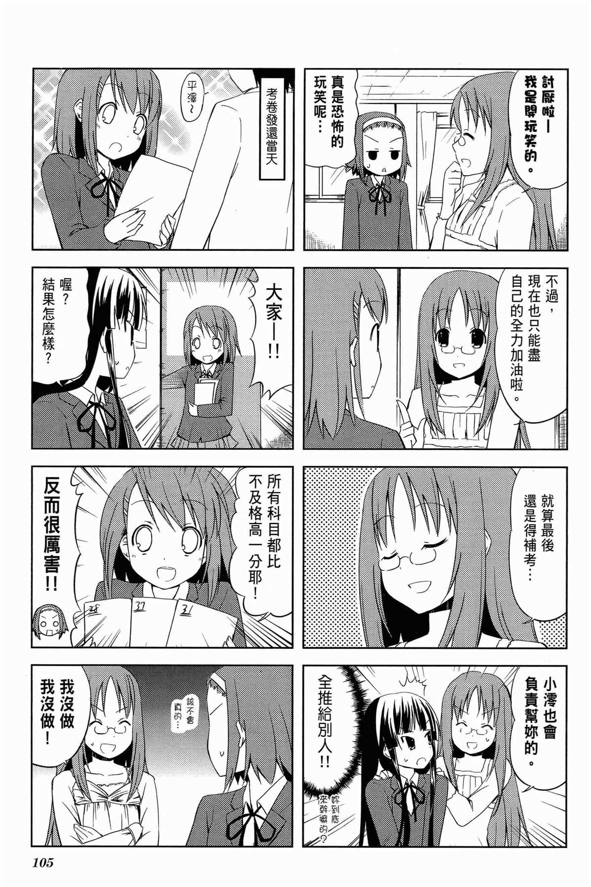 《K-ON！》漫画最新章节第1卷免费下拉式在线观看章节第【109】张图片