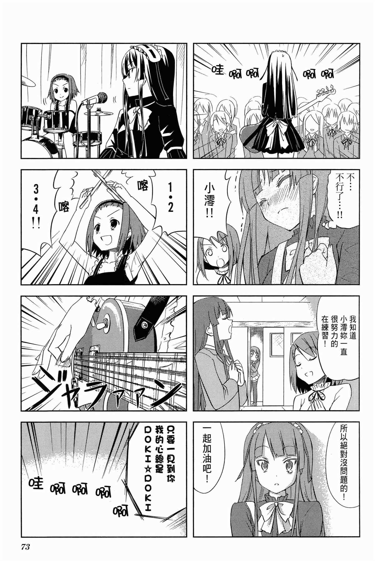 《K-ON！》漫画最新章节第1卷免费下拉式在线观看章节第【77】张图片