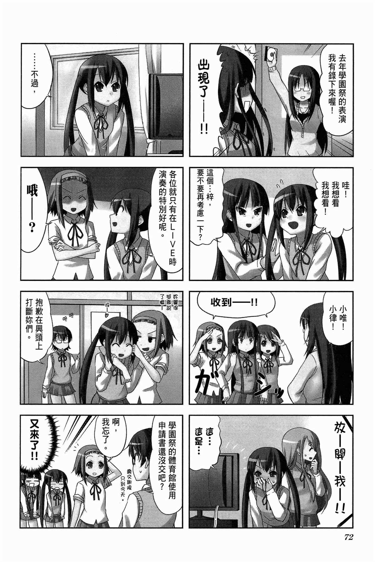 《K-ON！》漫画最新章节第2卷免费下拉式在线观看章节第【75】张图片