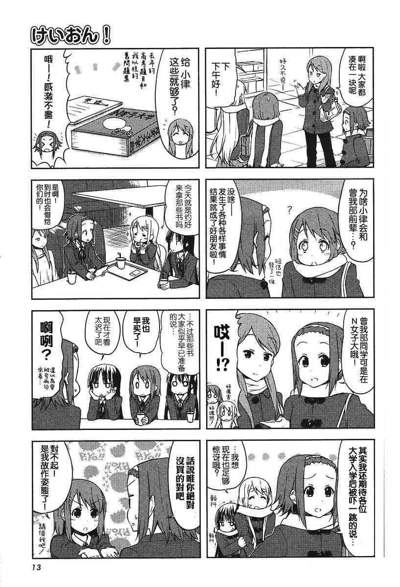 《K-ON！》漫画最新章节第37话免费下拉式在线观看章节第【7】张图片