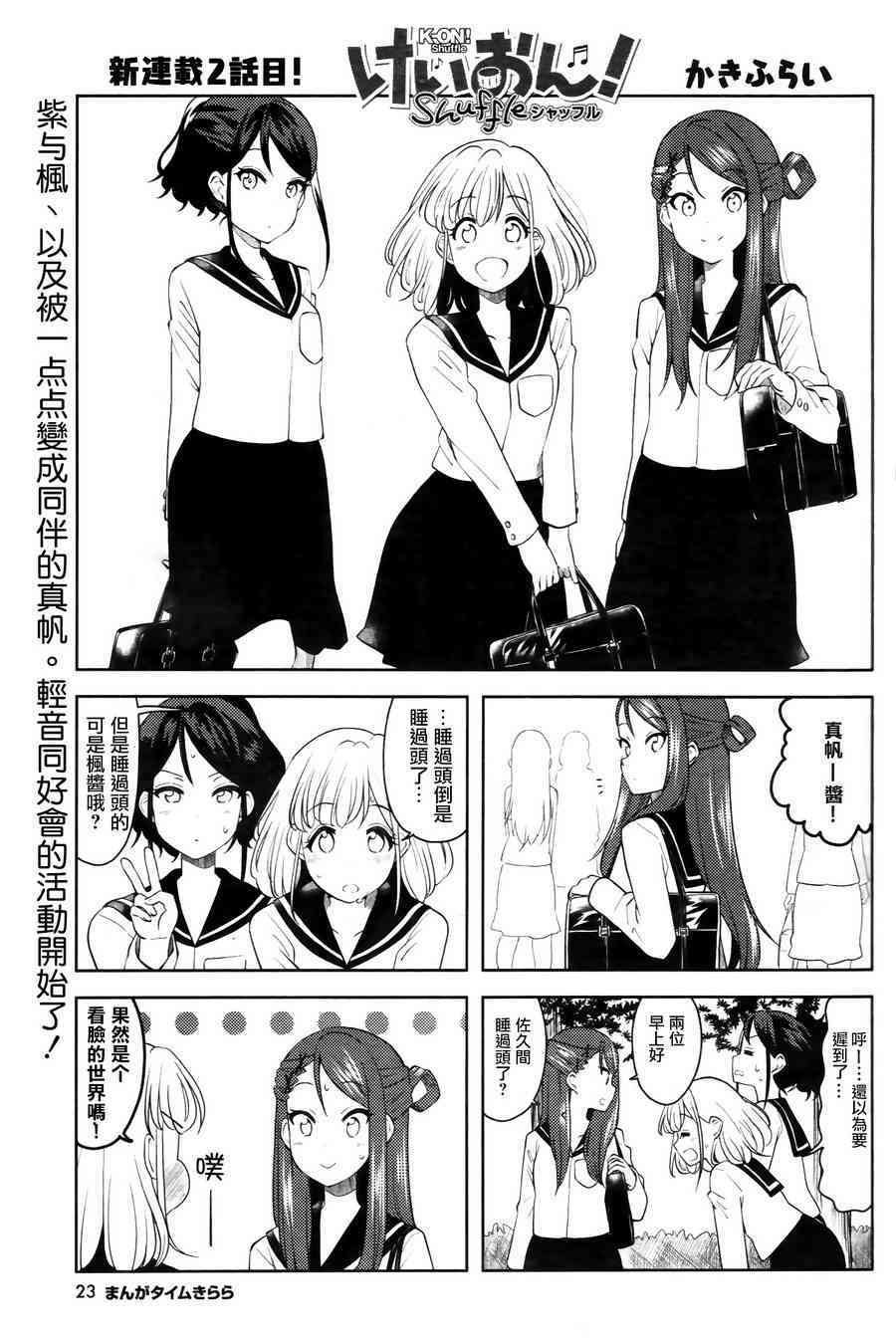 《K-ON！》漫画最新章节Shuffle02话免费下拉式在线观看章节第【1】张图片