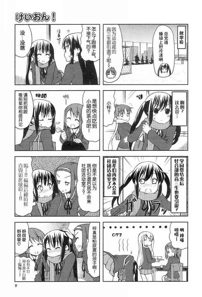 《K-ON！》漫画最新章节第33话免费下拉式在线观看章节第【3】张图片