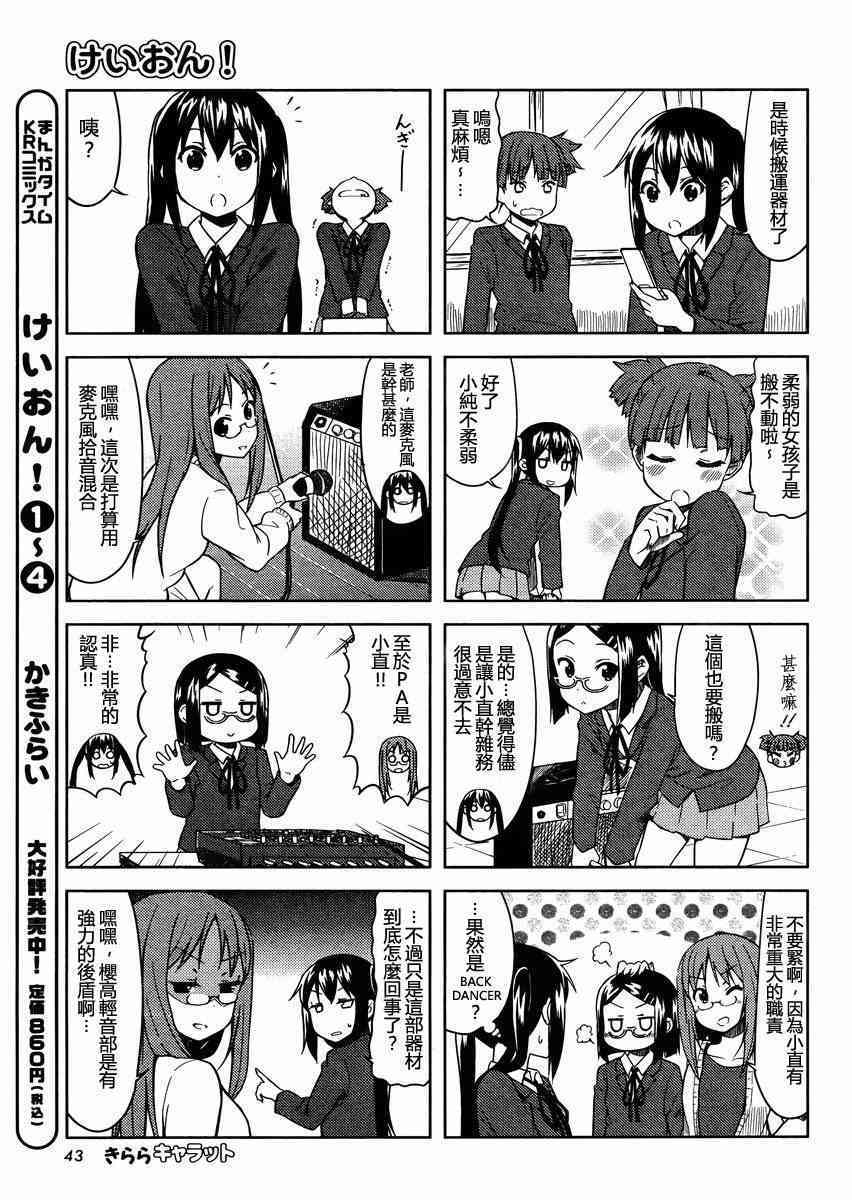 《K-ON！》漫画最新章节高中篇最终话免费下拉式在线观看章节第【3】张图片