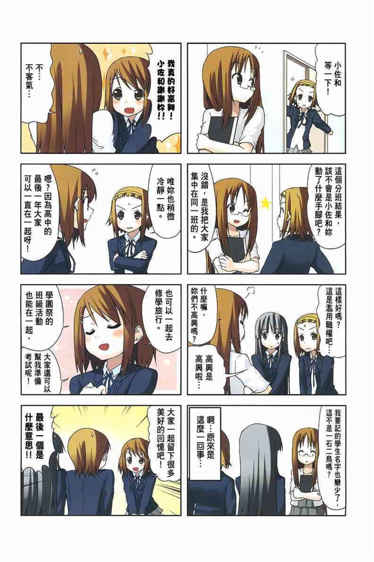 《K-ON！》漫画最新章节第3卷免费下拉式在线观看章节第【55】张图片