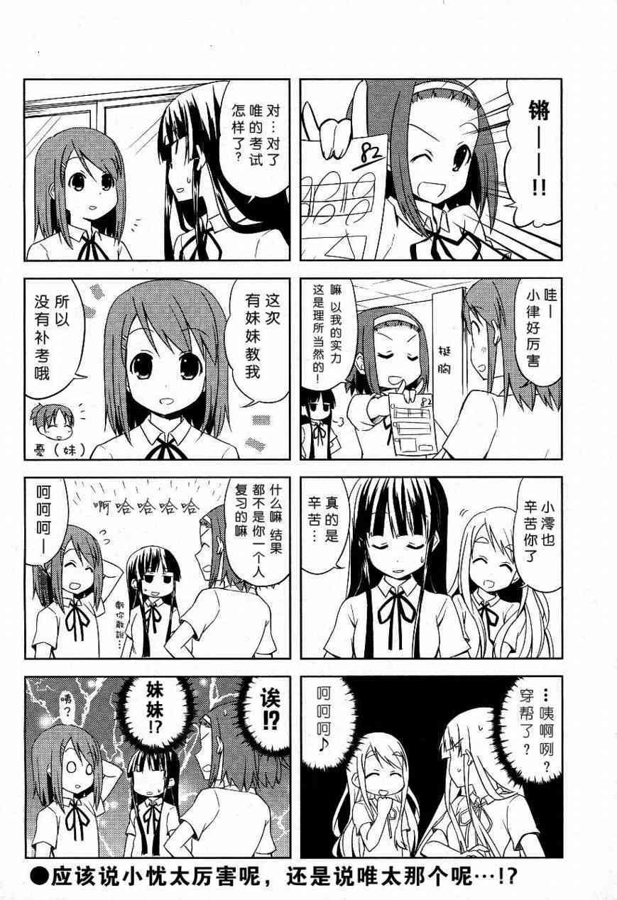 《K-ON！》漫画最新章节第16话免费下拉式在线观看章节第【8】张图片