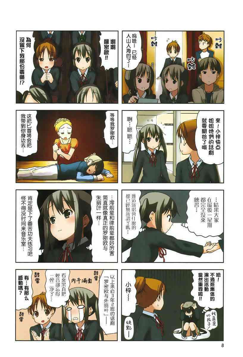 《K-ON！》漫画最新章节第32话免费下拉式在线观看章节第【2】张图片