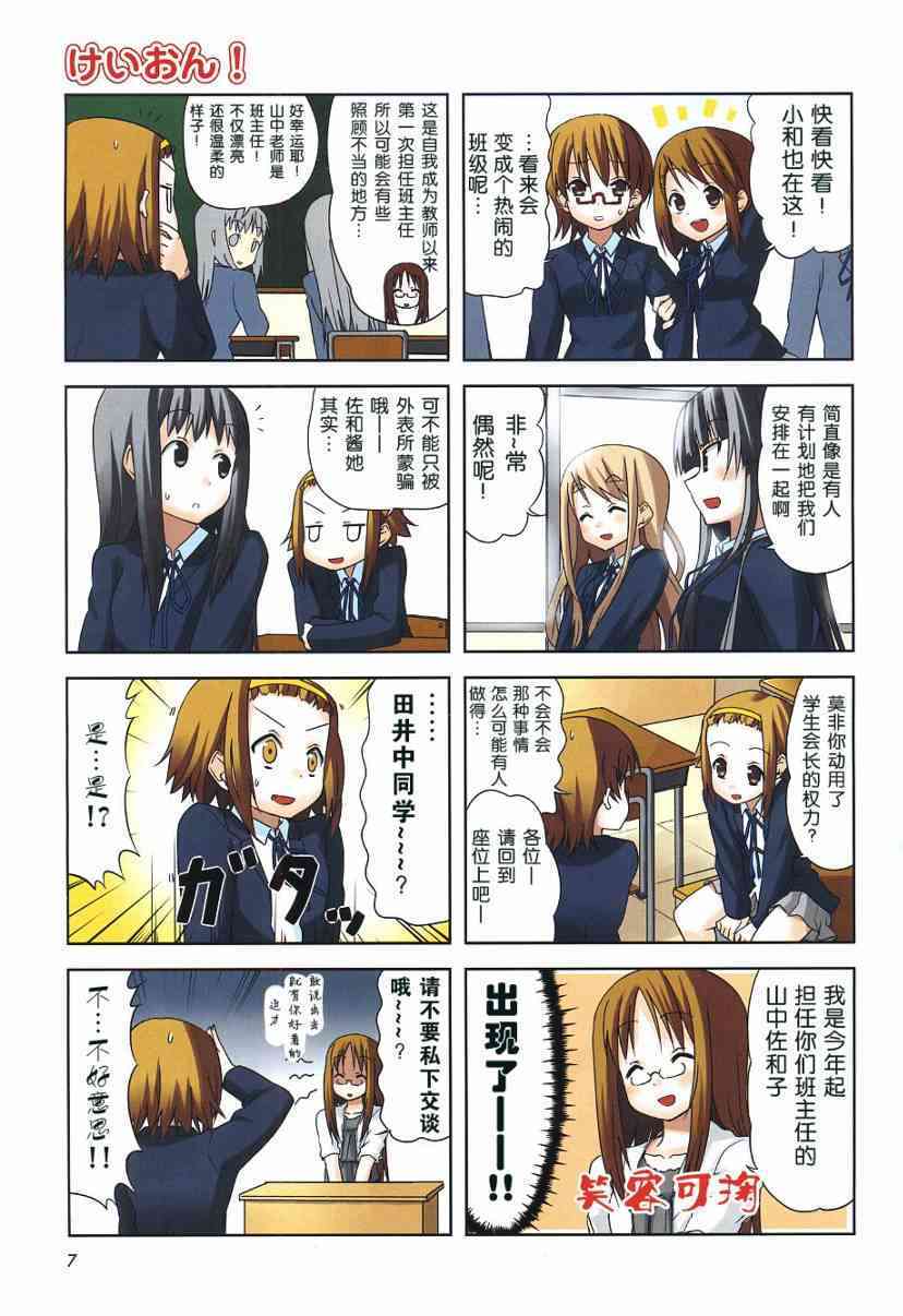 《K-ON！》漫画最新章节第25话免费下拉式在线观看章节第【2】张图片