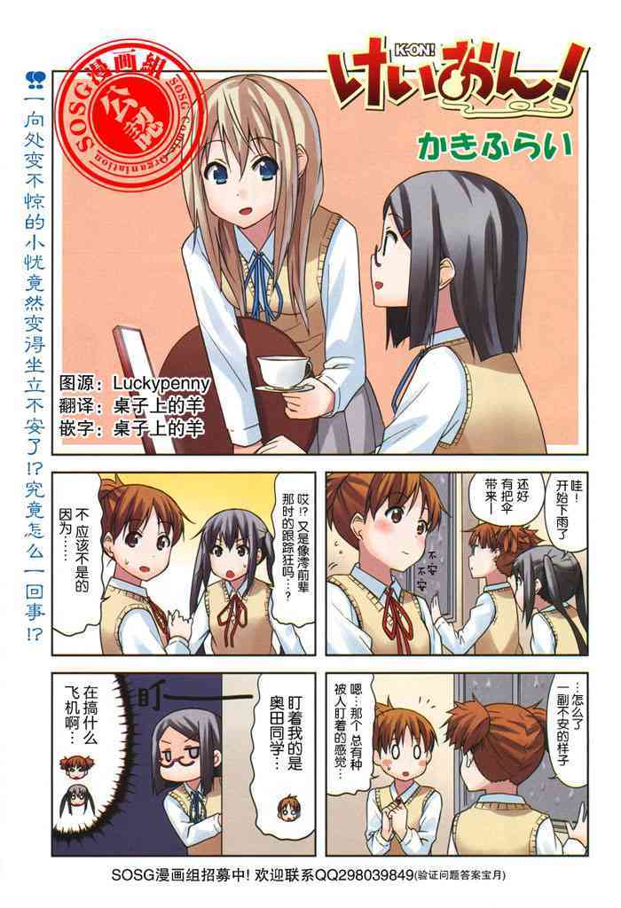 《K-ON！》漫画最新章节高中篇07话免费下拉式在线观看章节第【1】张图片