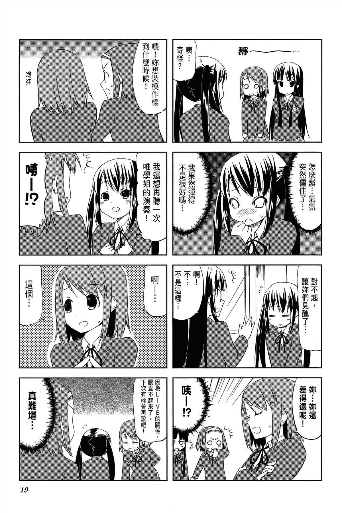 《K-ON！》漫画最新章节第2卷免费下拉式在线观看章节第【22】张图片