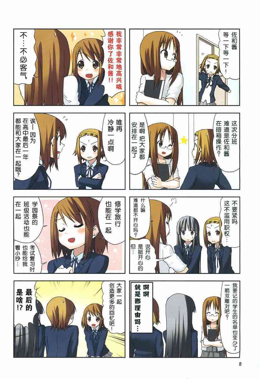 《K-ON！》漫画最新章节第25话免费下拉式在线观看章节第【3】张图片