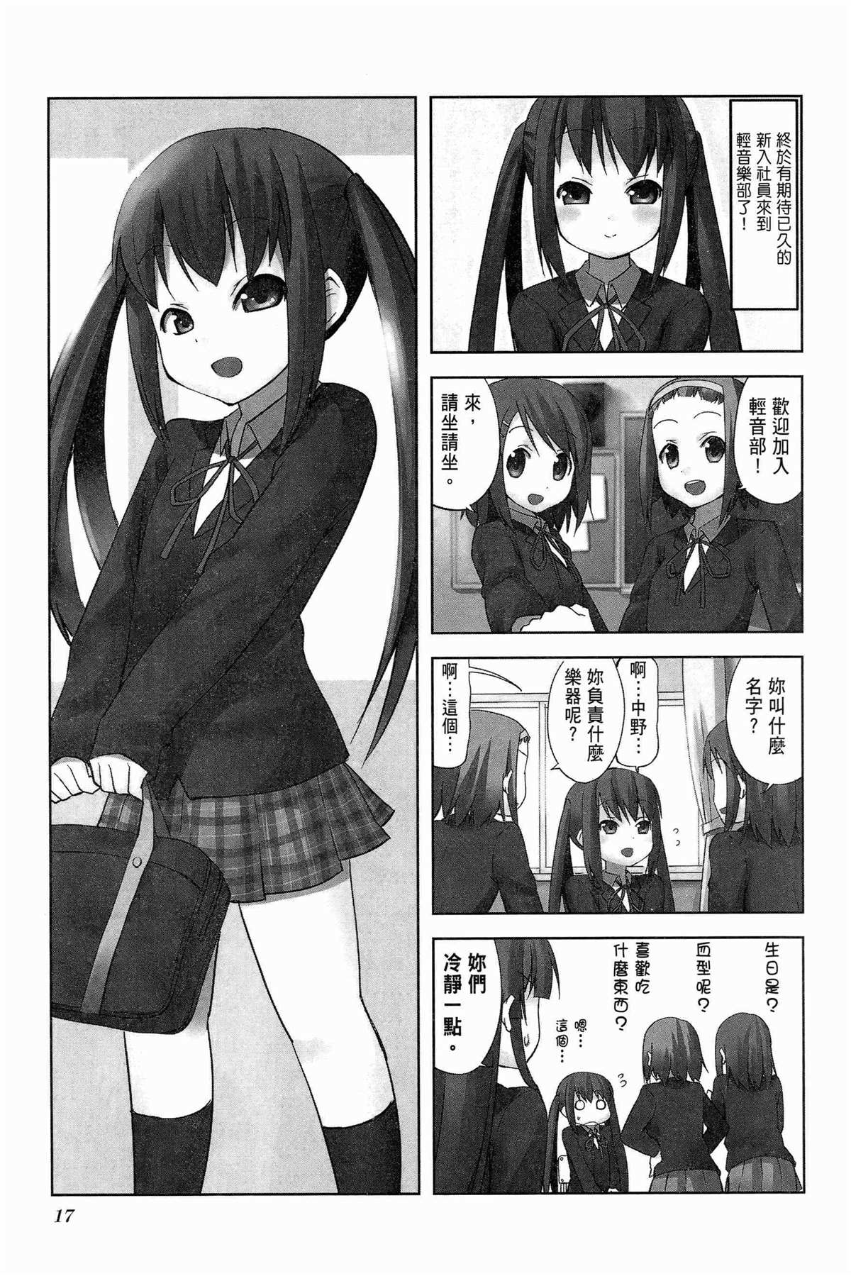 《K-ON！》漫画最新章节第2卷免费下拉式在线观看章节第【20】张图片