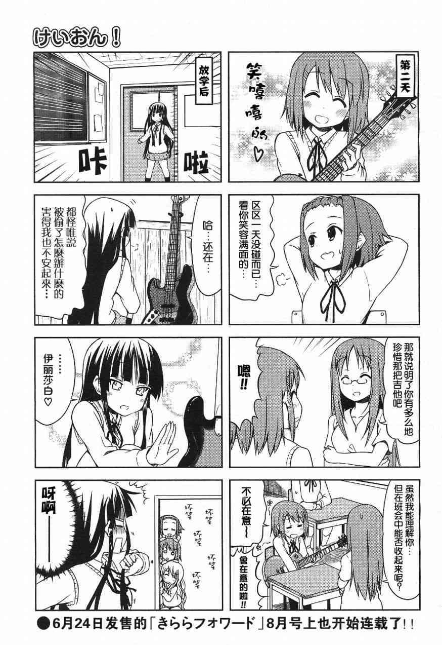 《K-ON！》漫画最新章节第27话免费下拉式在线观看章节第【8】张图片