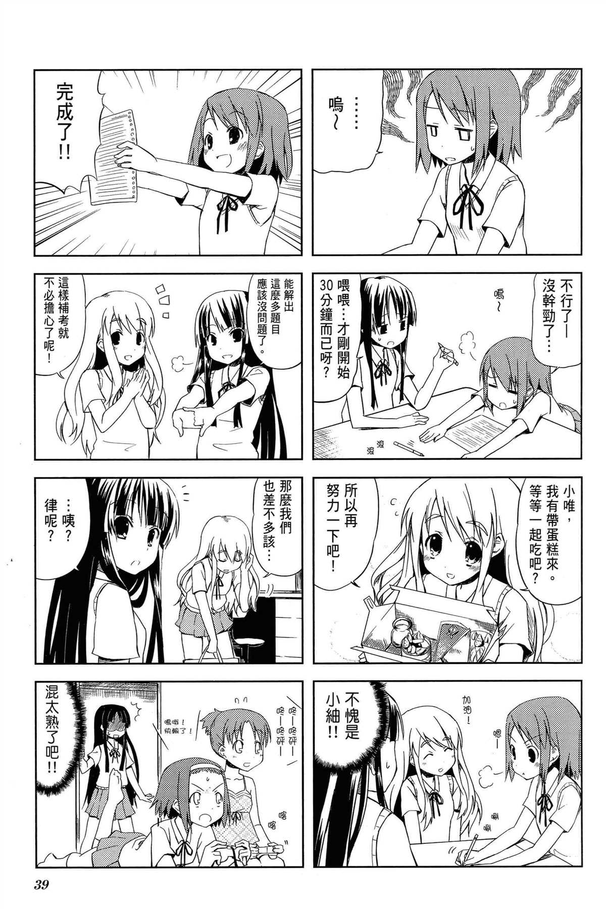 《K-ON！》漫画最新章节第1卷免费下拉式在线观看章节第【43】张图片