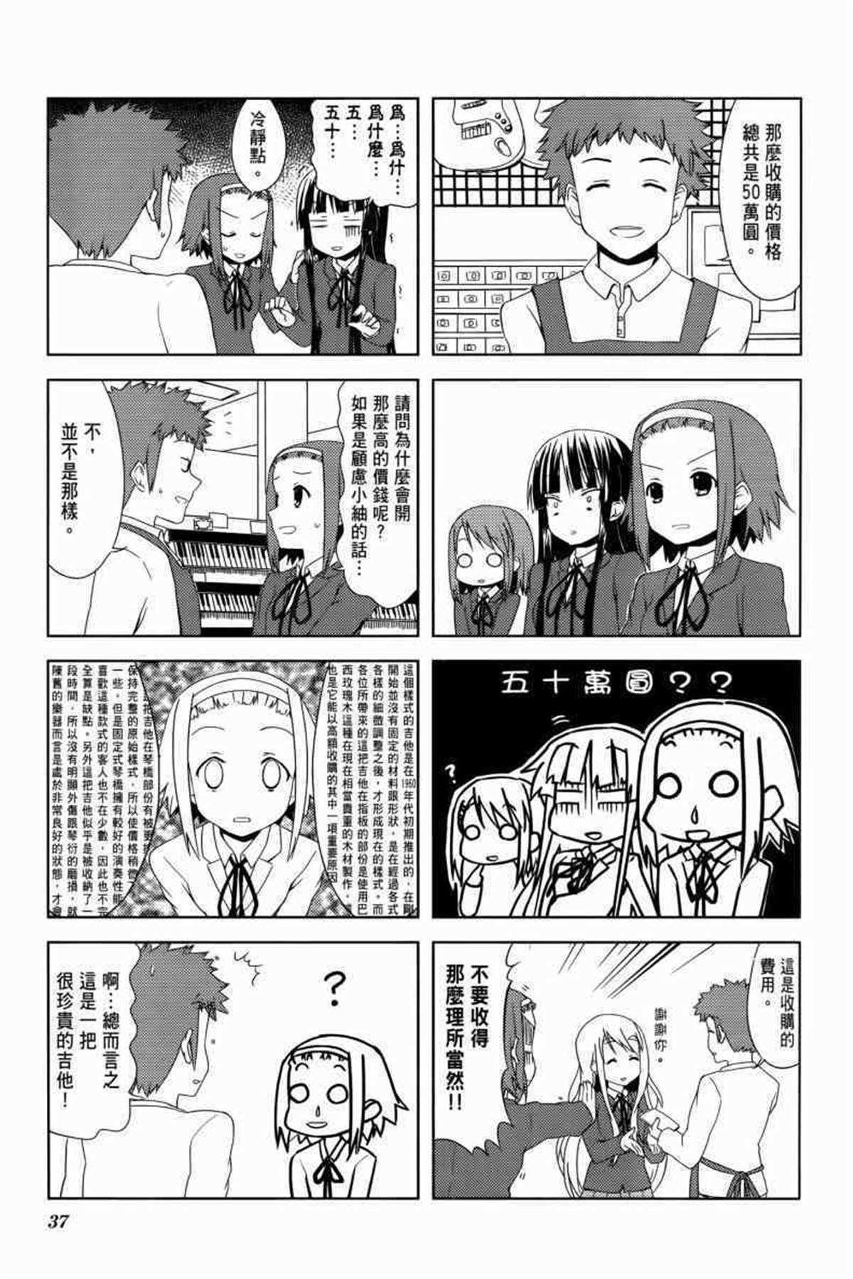 《K-ON！》漫画最新章节第3卷免费下拉式在线观看章节第【46】张图片