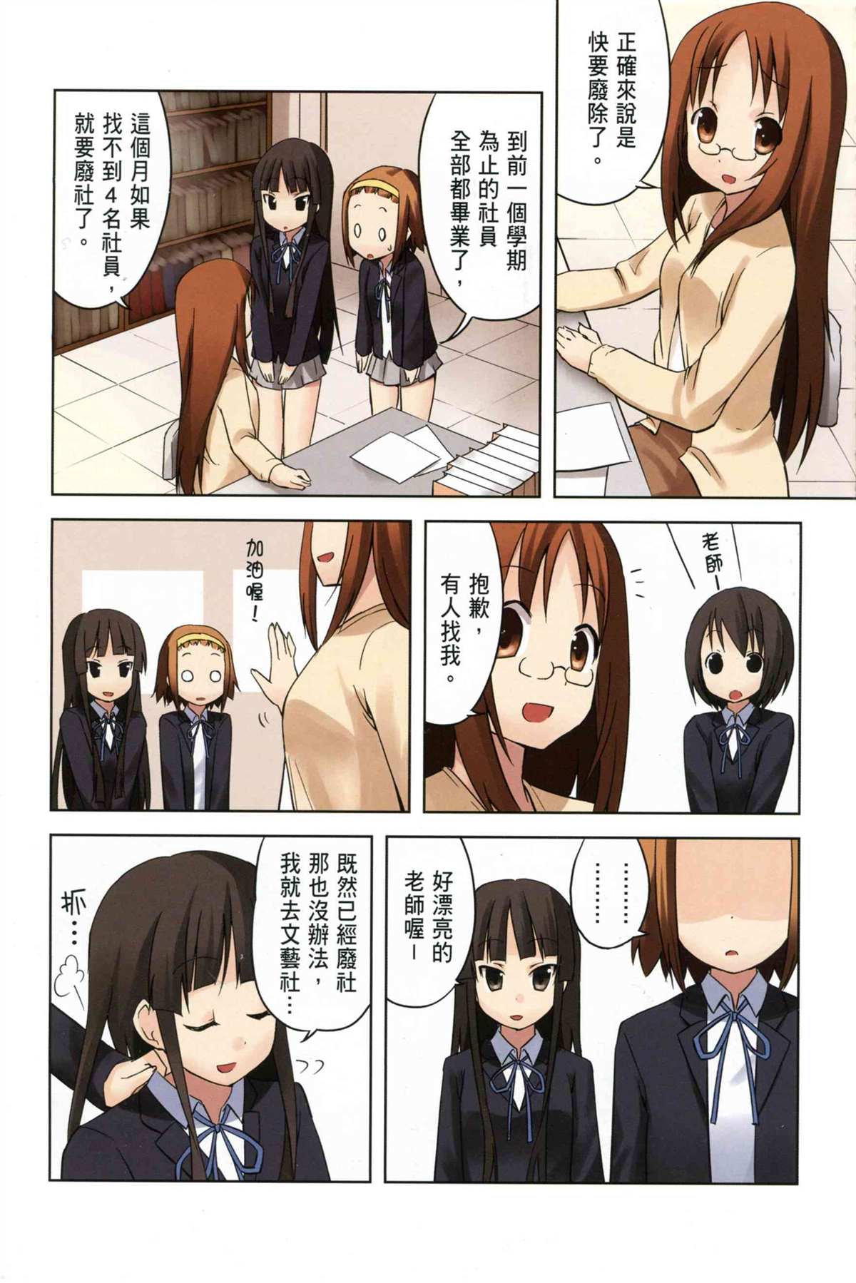 《K-ON！》漫画最新章节第1卷免费下拉式在线观看章节第【9】张图片