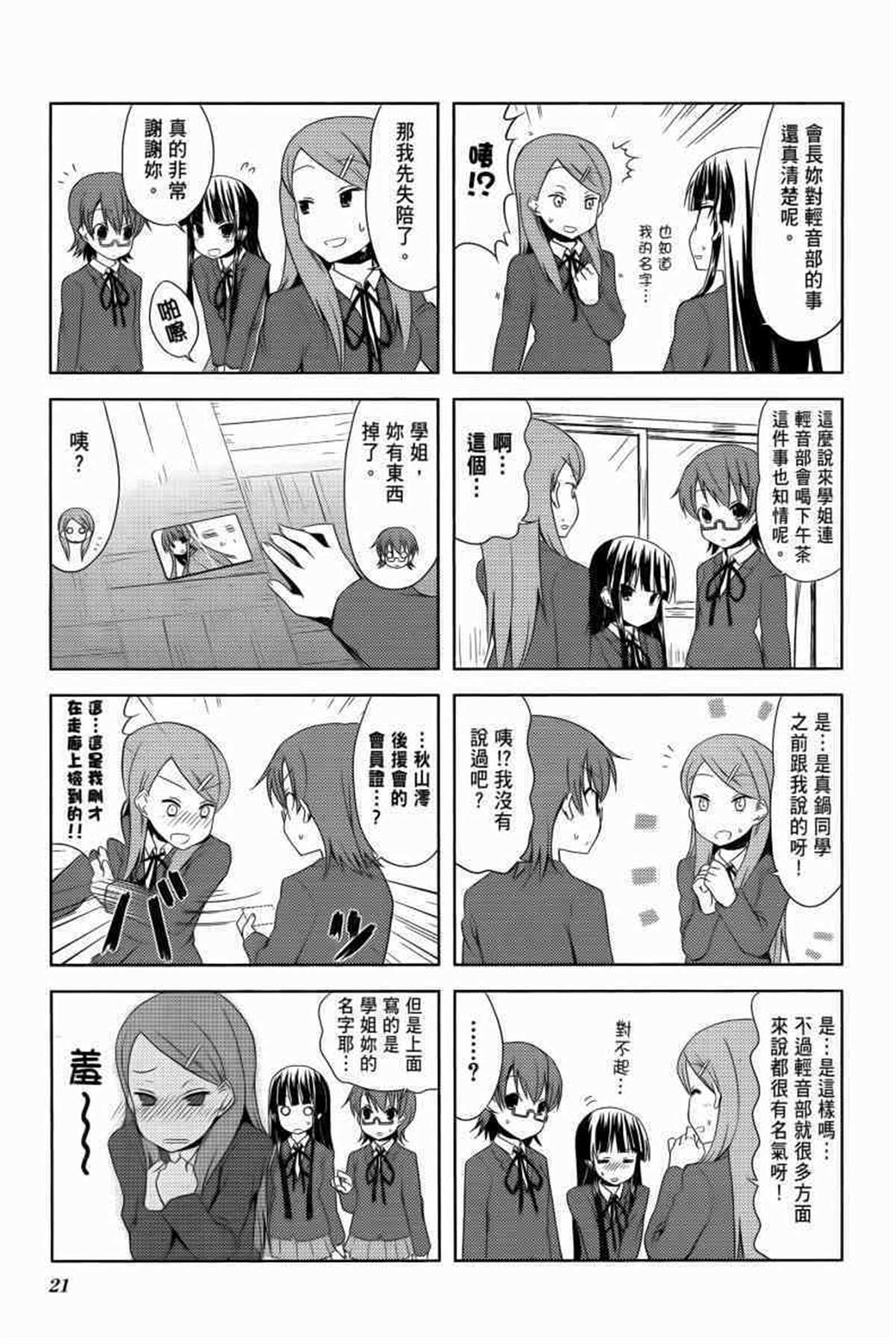 《K-ON！》漫画最新章节第3卷免费下拉式在线观看章节第【28】张图片