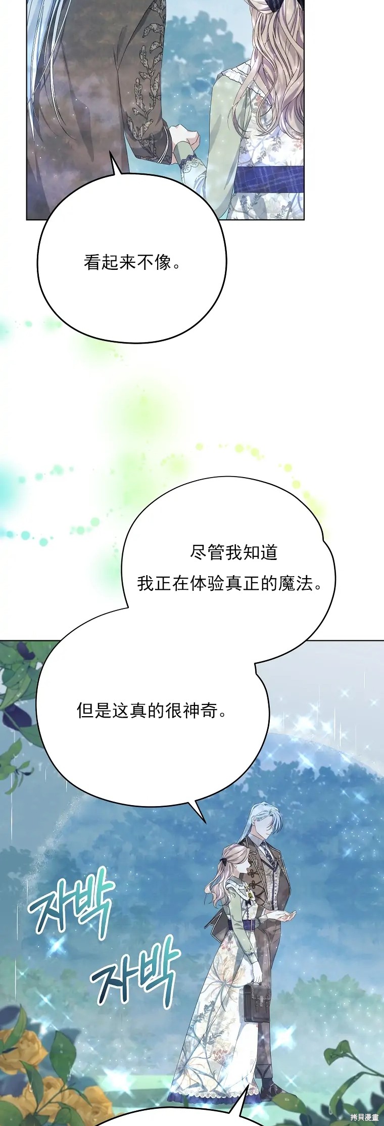 《我亲爱的阿斯特》漫画最新章节第3话免费下拉式在线观看章节第【67】张图片