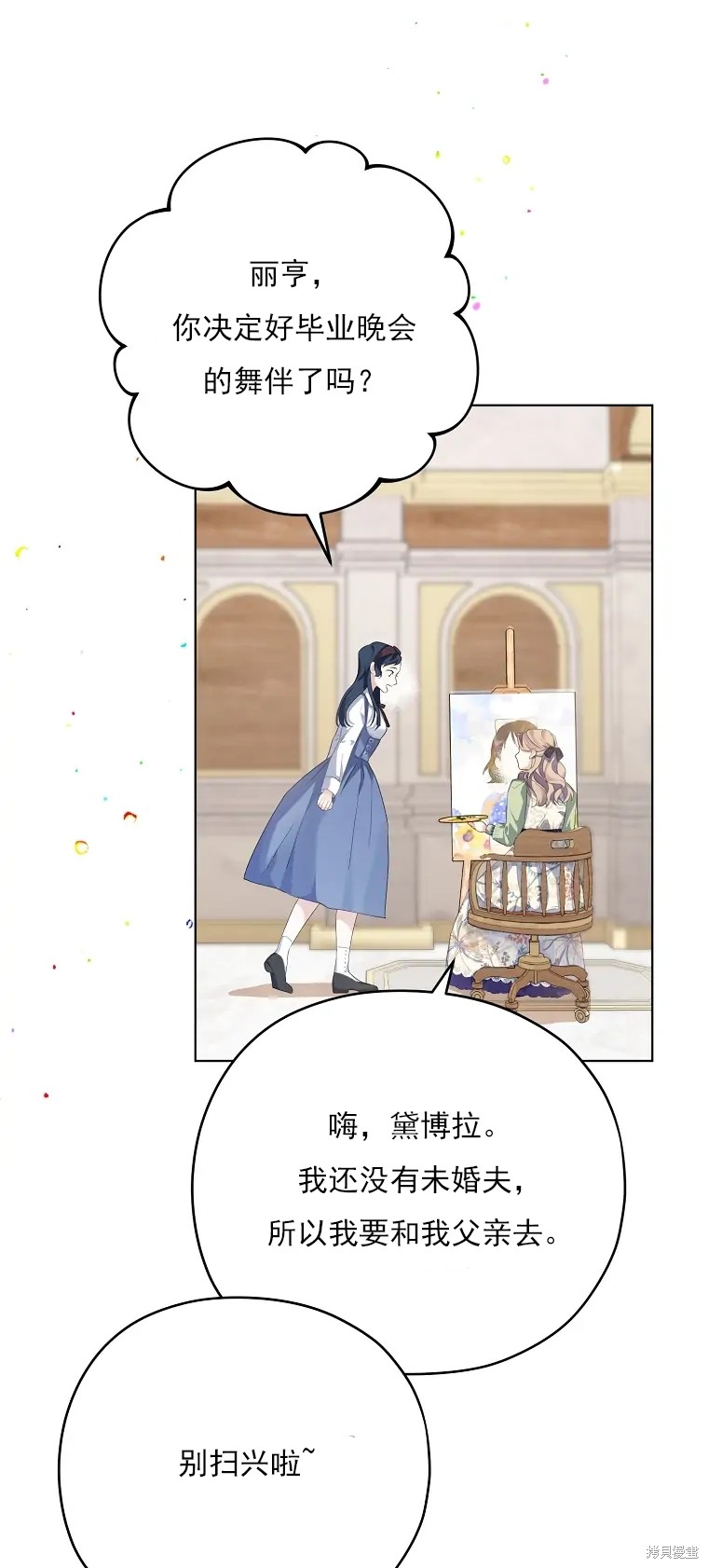 《我亲爱的阿斯特》漫画最新章节第2话免费下拉式在线观看章节第【81】张图片