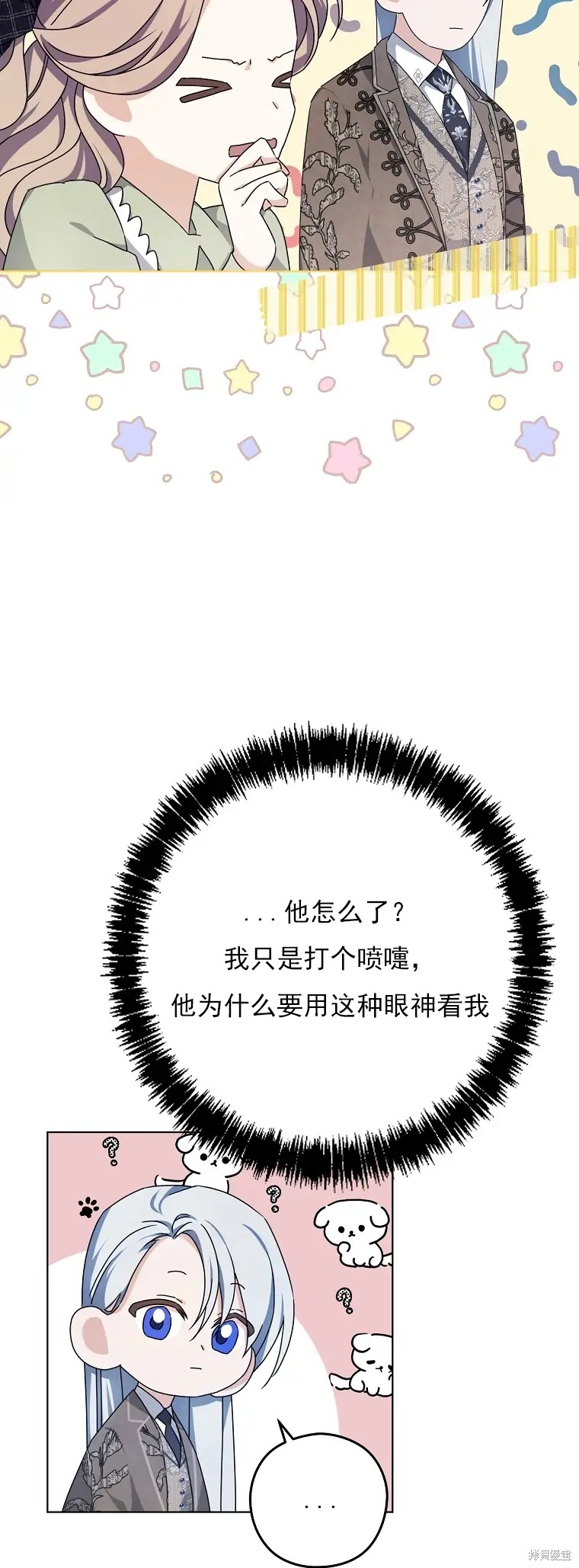 《我亲爱的阿斯特》漫画最新章节第3话免费下拉式在线观看章节第【52】张图片