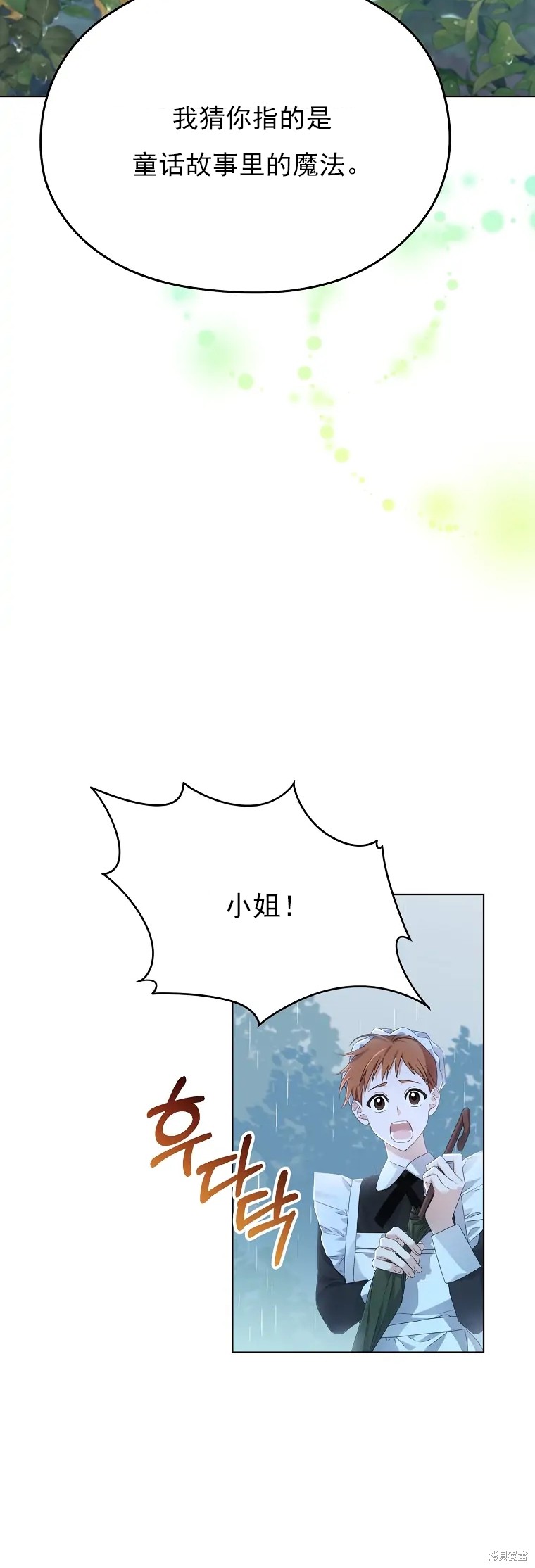 《我亲爱的阿斯特》漫画最新章节第3话免费下拉式在线观看章节第【68】张图片