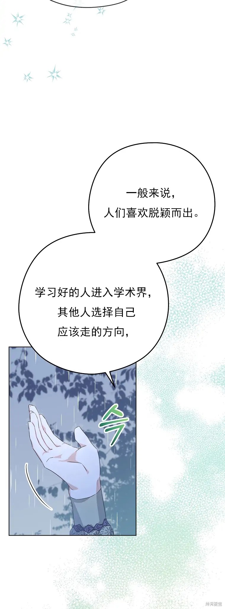 《我亲爱的阿斯特》漫画最新章节第3话免费下拉式在线观看章节第【48】张图片