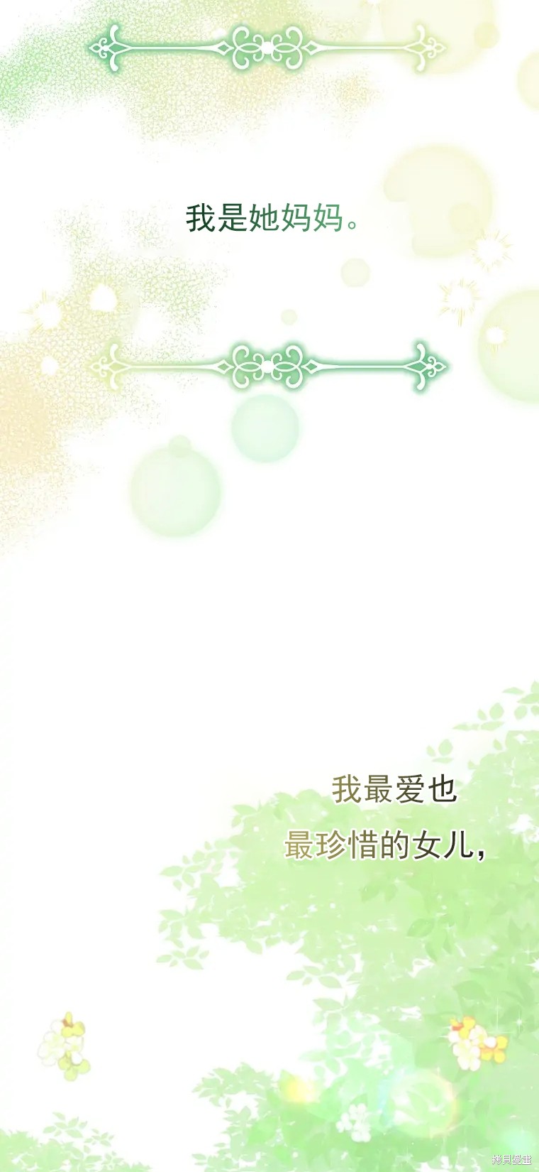 《我亲爱的阿斯特》漫画最新章节第2话免费下拉式在线观看章节第【77】张图片