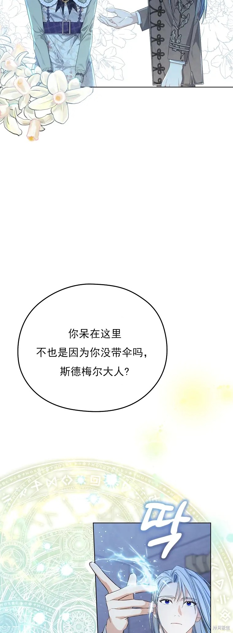 《我亲爱的阿斯特》漫画最新章节第3话免费下拉式在线观看章节第【55】张图片