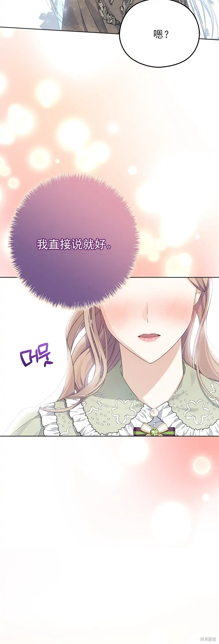 《我亲爱的阿斯特》漫画最新章节第3话免费下拉式在线观看章节第【76】张图片