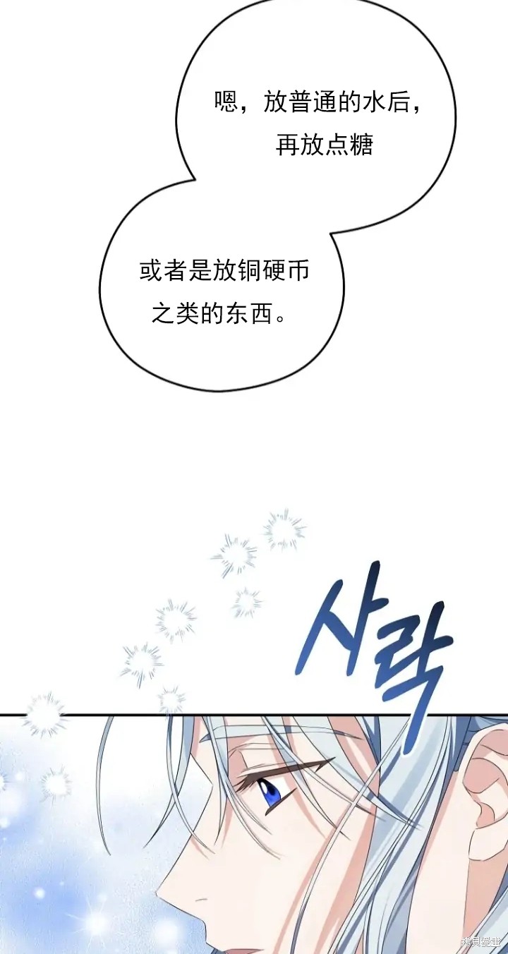 《我亲爱的阿斯特》漫画最新章节第6话免费下拉式在线观看章节第【46】张图片