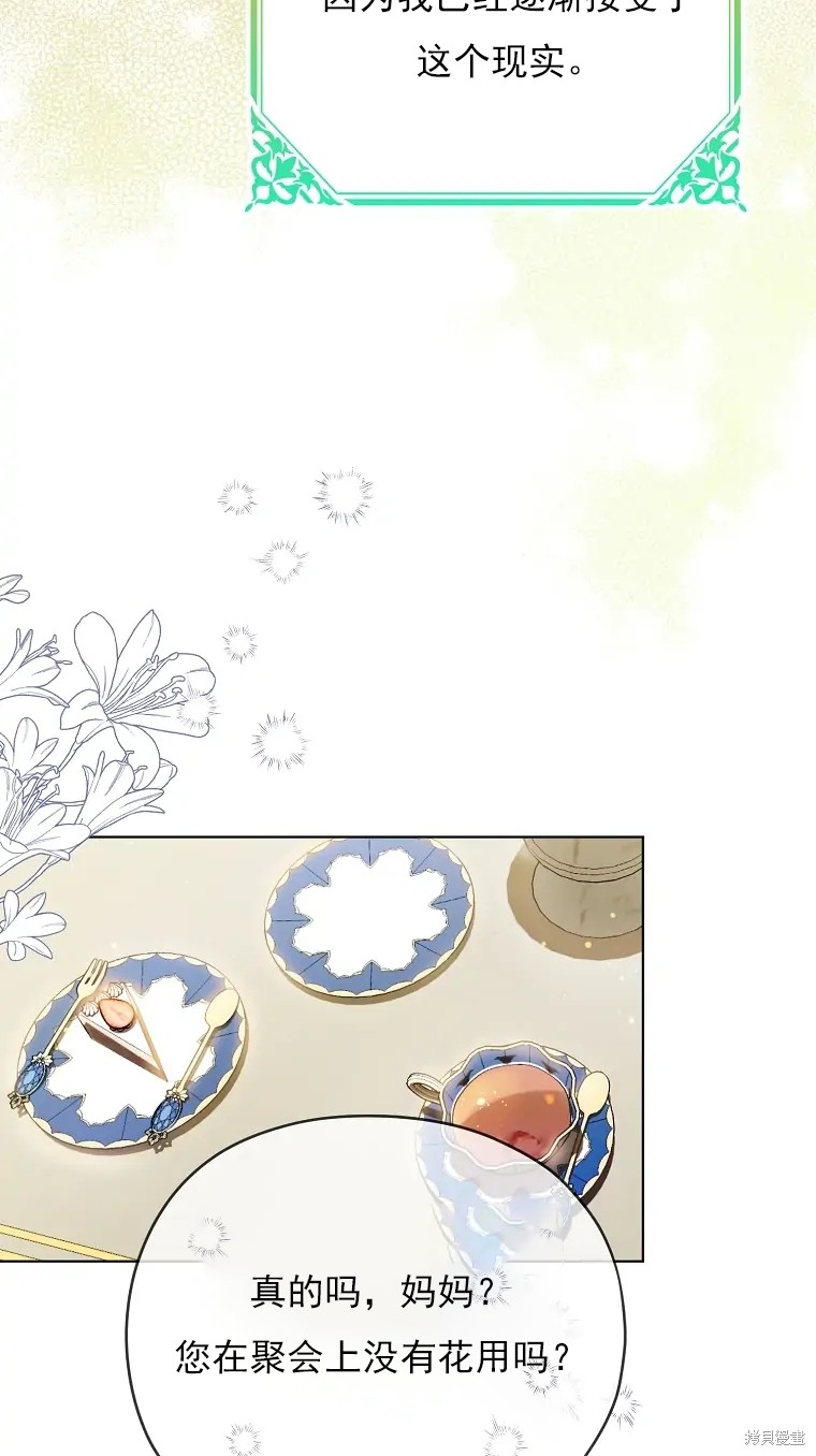 《我亲爱的阿斯特》漫画最新章节第2话免费下拉式在线观看章节第【46】张图片