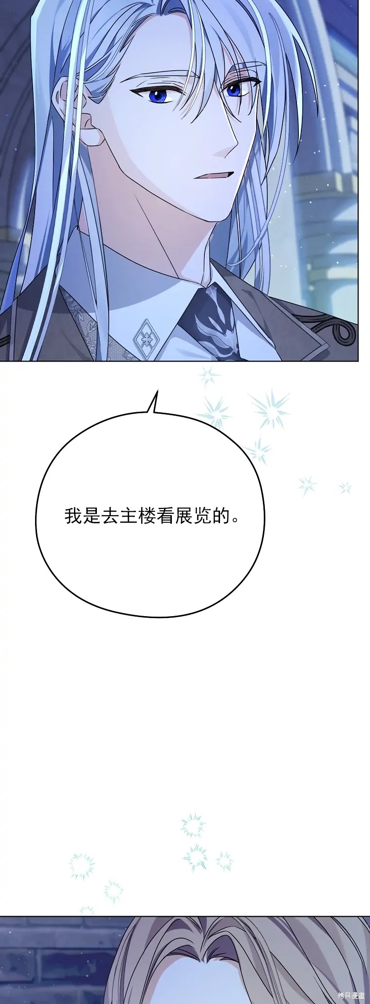 《我亲爱的阿斯特》漫画最新章节第3话免费下拉式在线观看章节第【45】张图片