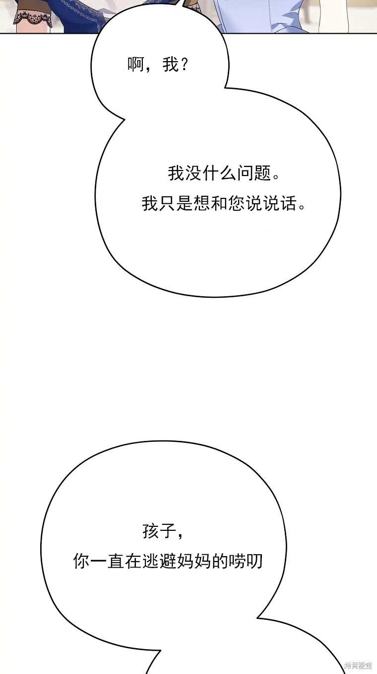 《我亲爱的阿斯特》漫画最新章节第2话免费下拉式在线观看章节第【54】张图片