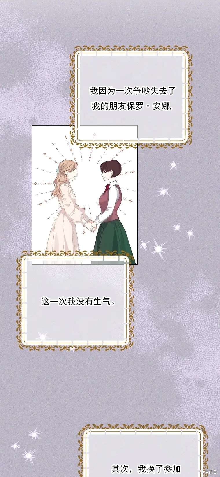 《我亲爱的阿斯特》漫画最新章节第2话免费下拉式在线观看章节第【66】张图片