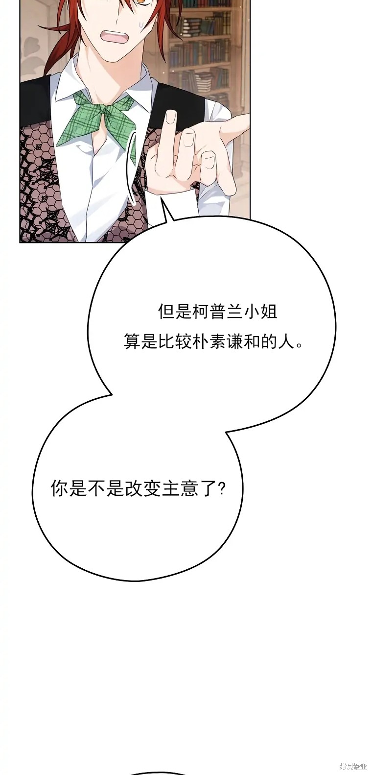 《我亲爱的阿斯特》漫画最新章节第5话免费下拉式在线观看章节第【26】张图片