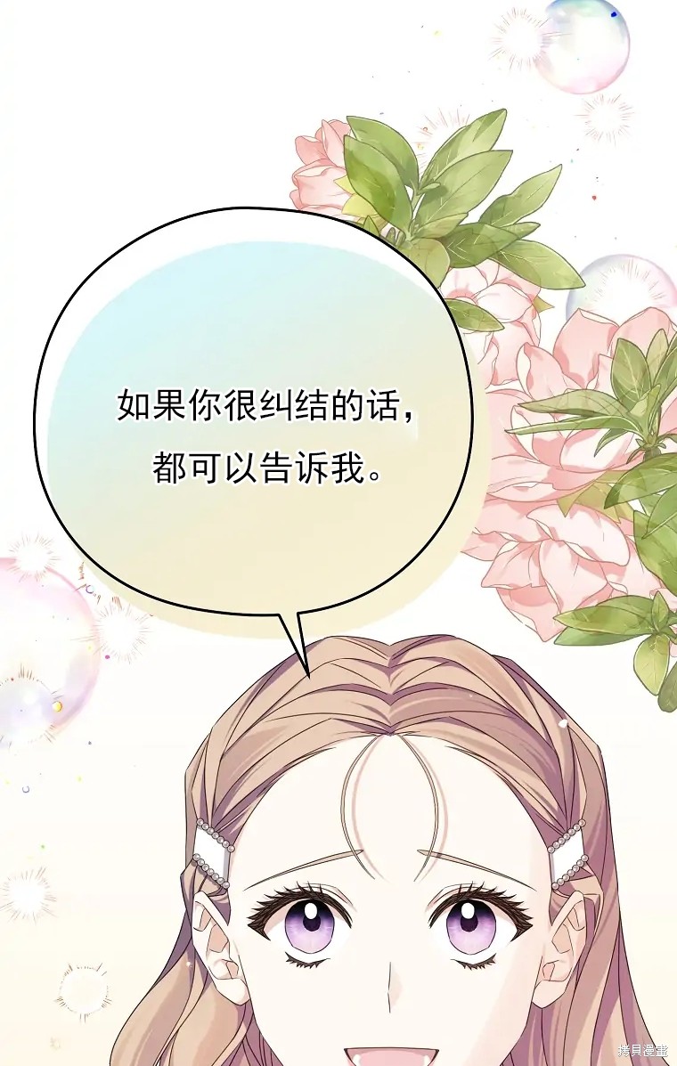 《我亲爱的阿斯特》漫画最新章节第4话免费下拉式在线观看章节第【69】张图片