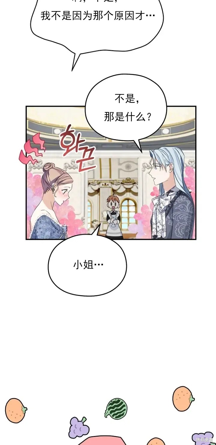 《我亲爱的阿斯特》漫画最新章节第6话免费下拉式在线观看章节第【36】张图片