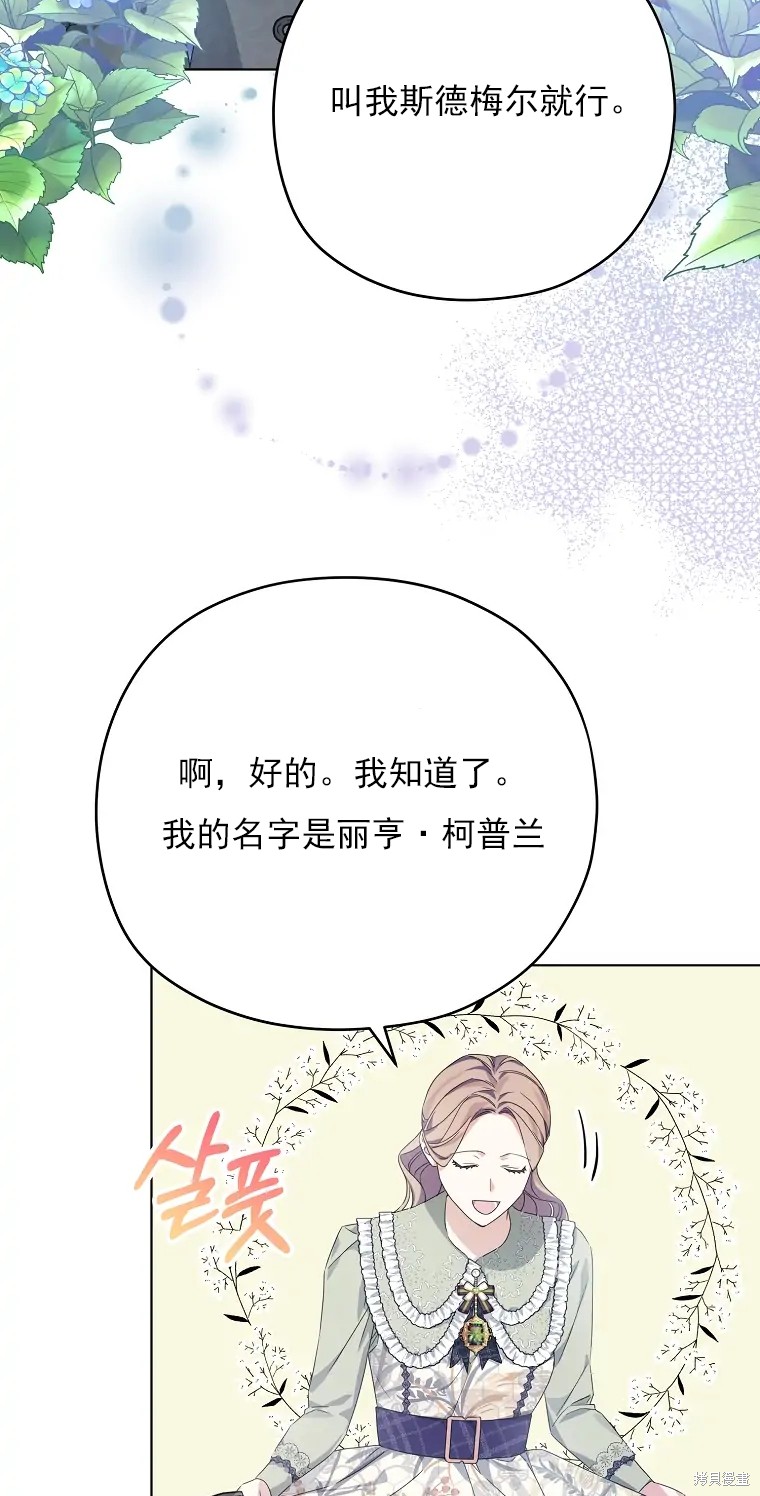 《我亲爱的阿斯特》漫画最新章节第3话免费下拉式在线观看章节第【6】张图片