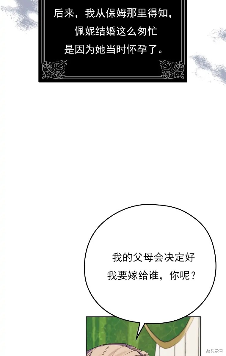 《我亲爱的阿斯特》漫画最新章节第4话免费下拉式在线观看章节第【66】张图片