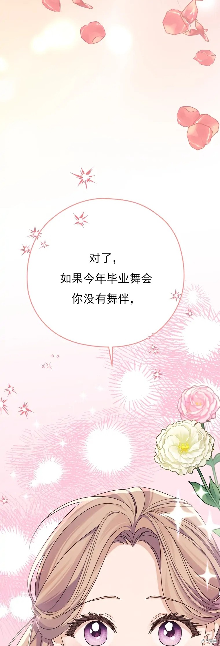 《我亲爱的阿斯特》漫画最新章节第3话免费下拉式在线观看章节第【78】张图片