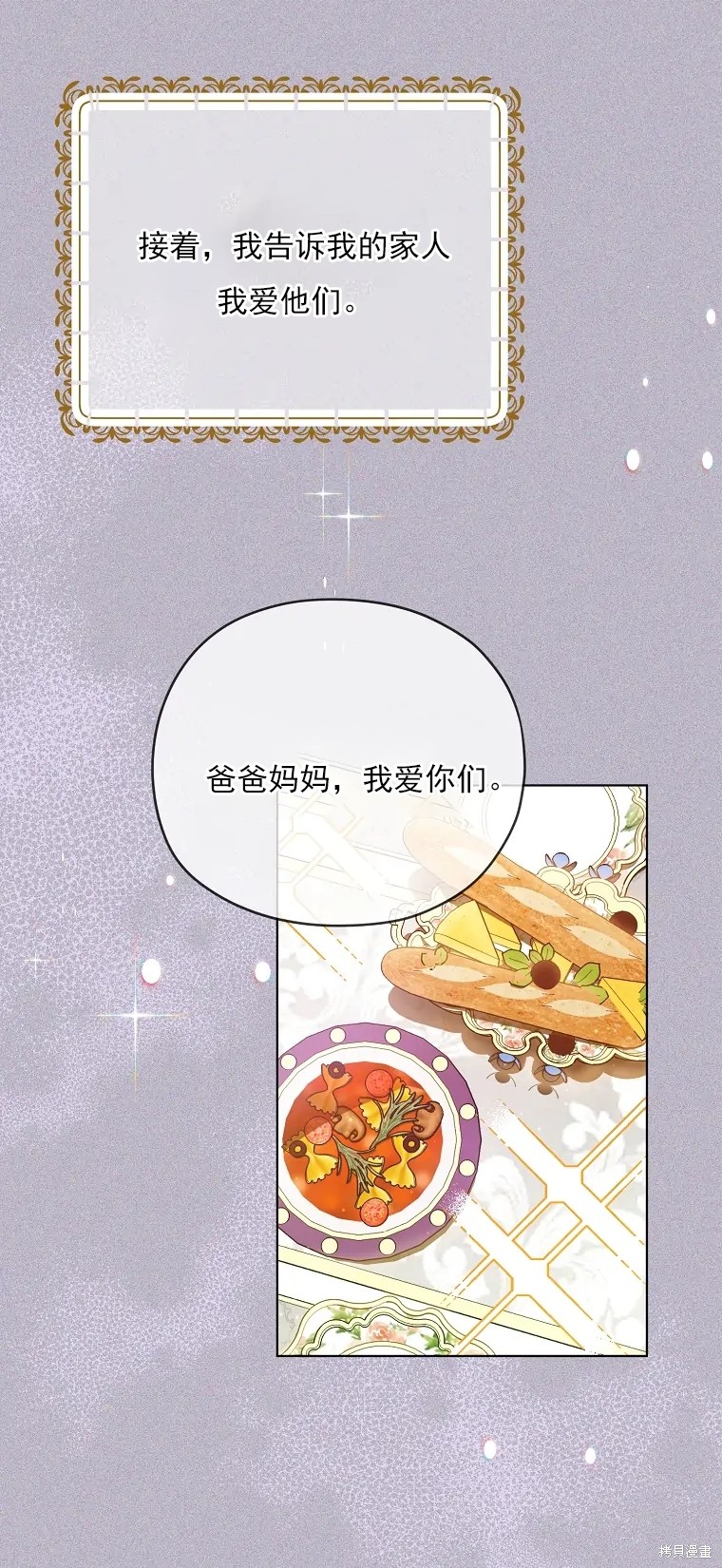 《我亲爱的阿斯特》漫画最新章节第2话免费下拉式在线观看章节第【69】张图片