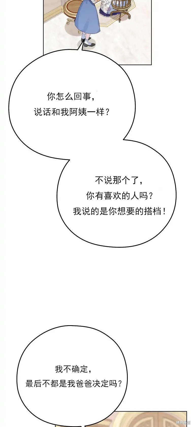 《我亲爱的阿斯特》漫画最新章节第2话免费下拉式在线观看章节第【85】张图片