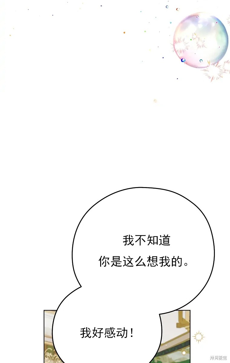 《我亲爱的阿斯特》漫画最新章节第4话免费下拉式在线观看章节第【71】张图片