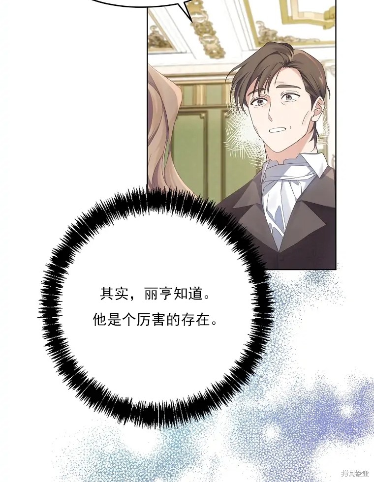 《我亲爱的阿斯特》漫画最新章节第2话免费下拉式在线观看章节第【14】张图片