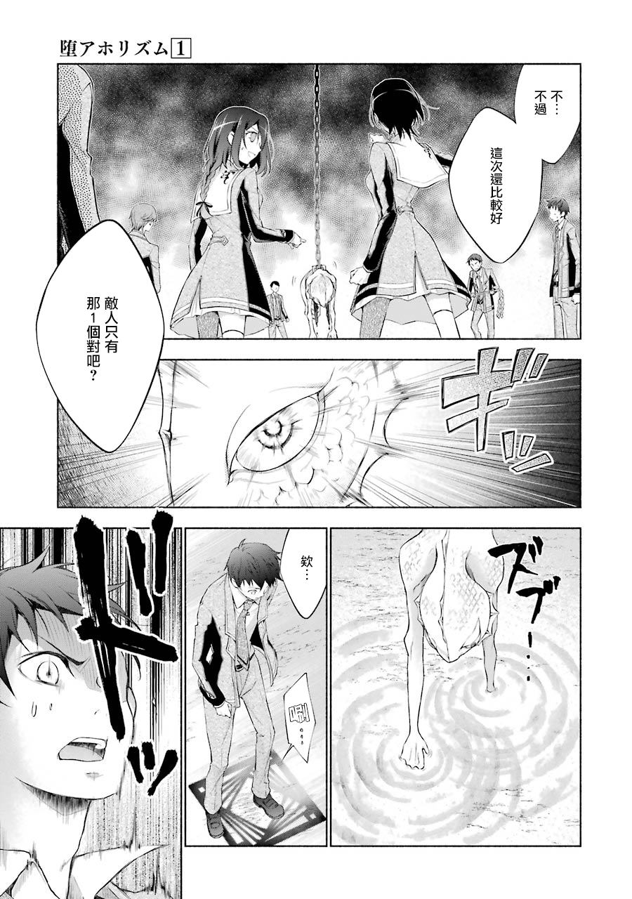 《堕aphorism》漫画最新章节第4话免费下拉式在线观看章节第【14】张图片