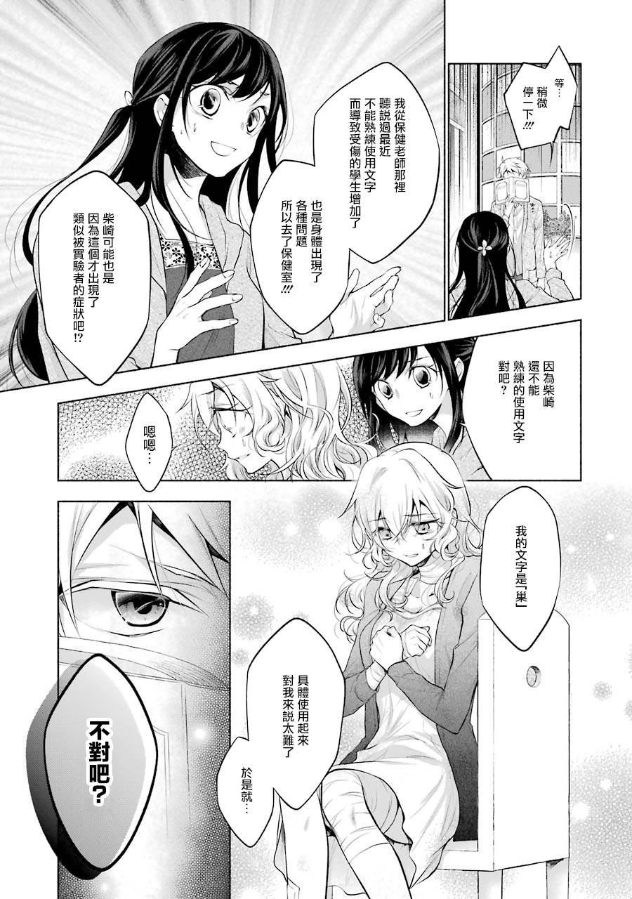 《堕aphorism》漫画最新章节第11.2话免费下拉式在线观看章节第【10】张图片