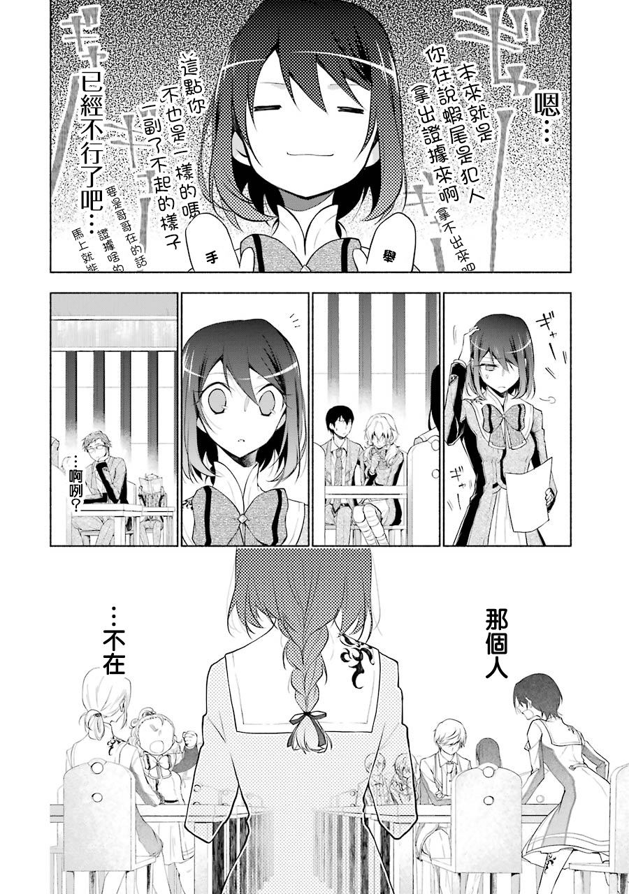 《堕aphorism》漫画最新章节第6话免费下拉式在线观看章节第【31】张图片