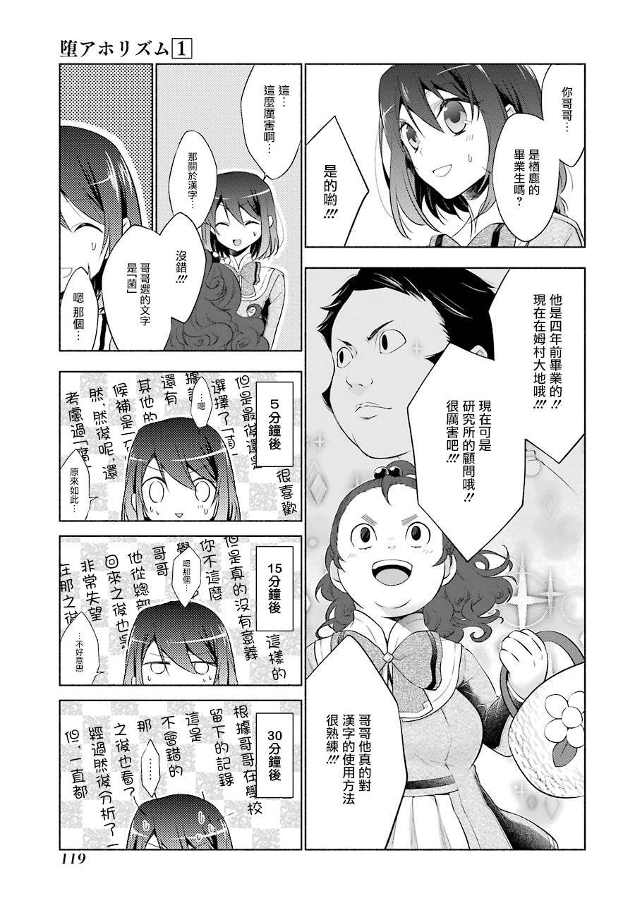 《堕aphorism》漫画最新章节第3话免费下拉式在线观看章节第【10】张图片