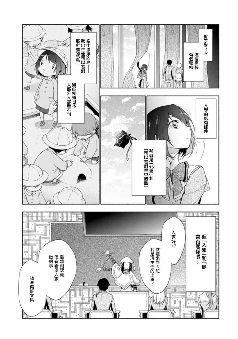 《堕aphorism》漫画最新章节第1话免费下拉式在线观看章节第【6】张图片