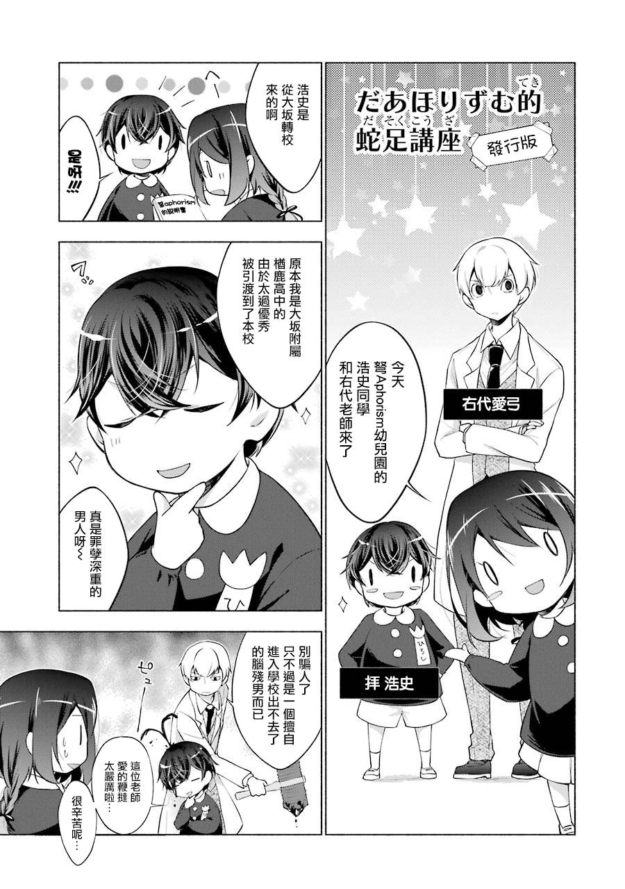 《堕aphorism》漫画最新章节第01卷番外免费下拉式在线观看章节第【12】张图片